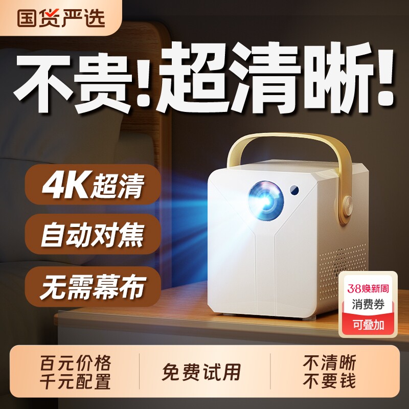 新款4K投影仪家用超高清卧室投墙智能影院无线手机投屏学生宿舍小型家庭电视自动对焦千元配置迷你投影机