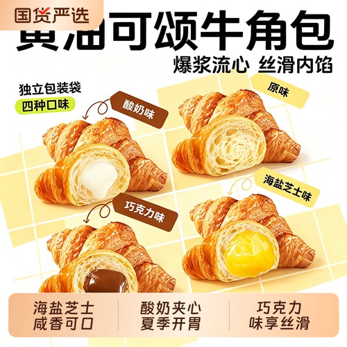 每日赞法式可颂牛羊角包