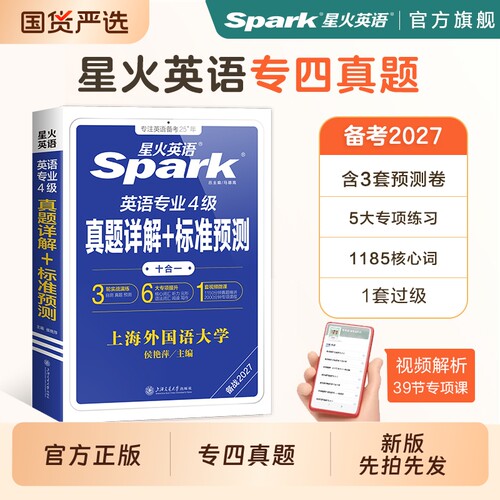 英语专业4级真题|超1000次加购
