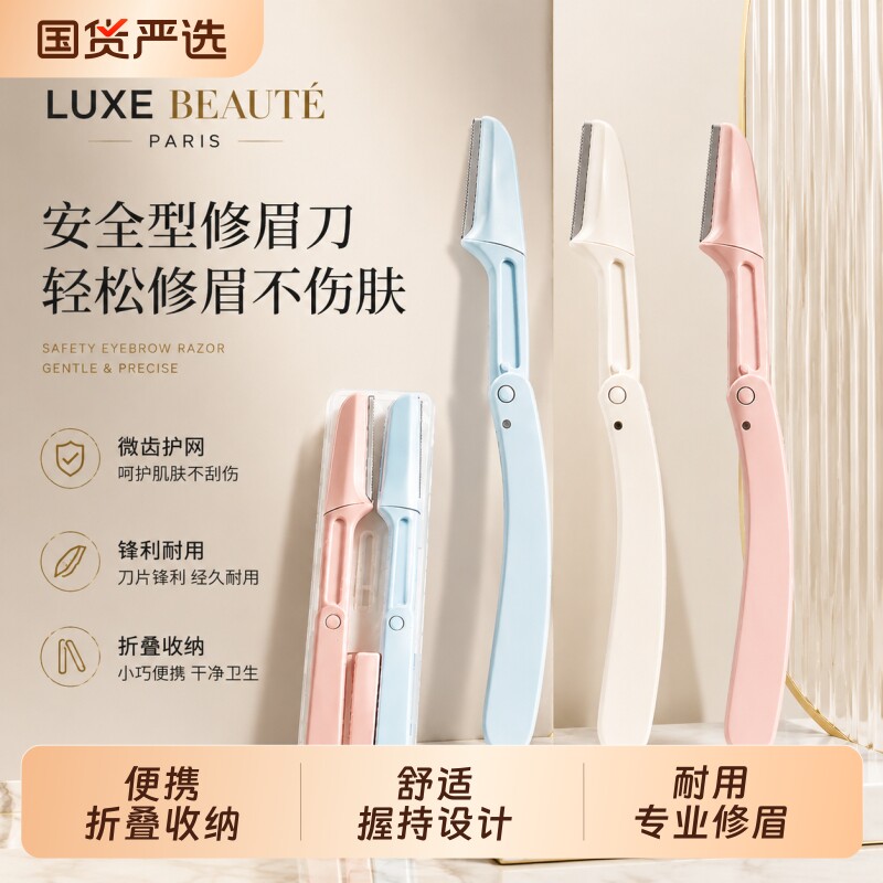 折叠式修眉刀安全型男女刮眉毛刀片男士专用全套装神器眉形商品图片