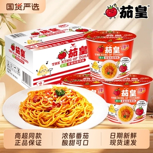 统一茄皇意式番茄肉酱方便面桶装拌面鸡蛋牛肉面速食泡面夜宵冲泡