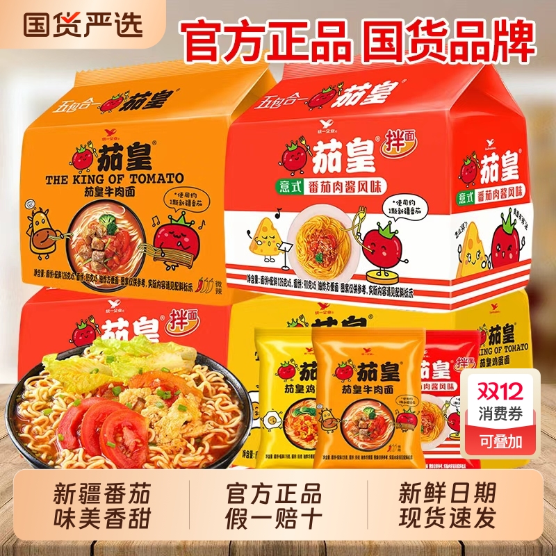 统一方便面茄皇鸡蛋牛肉面袋装