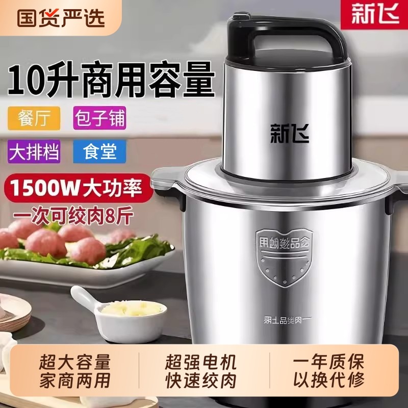 绞肉机商用新飞10升大容量多功能不锈钢大功率绞馅碎菜打蒜搅拌机