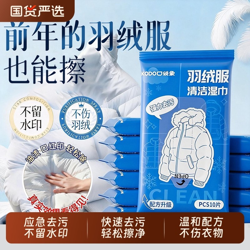 羽绒服免水洗清洁湿巾清洗剂衣服专用干洗剂强力免洗去污去渍神器,洗护清洁剂/卫生巾/纸/香薰,常规湿巾,淘宝优惠券,粉丝福利购,淘宝优惠卷