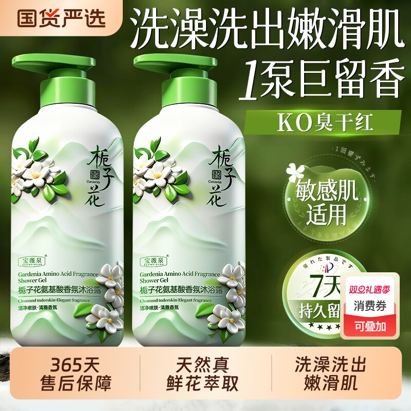 栀子花沐浴露持久留香72小时香水祛痘除螨女男士正品牌官方旗舰店