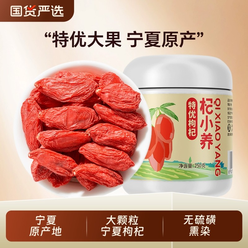 宁安堡宁夏枸杞特优250g罐装宁夏产地枸杞子干即食泡茶炖汤