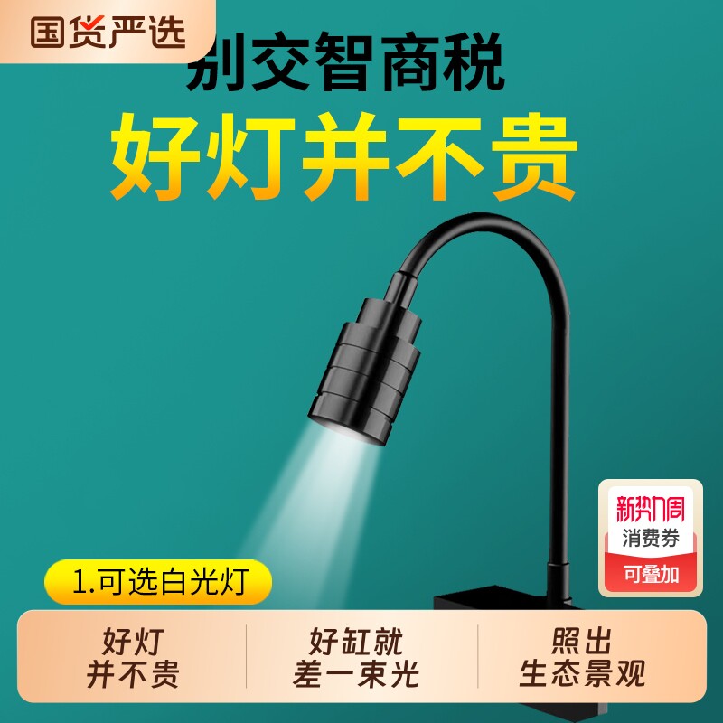 鱼缸灯变焦南美射灯溪流缸观赏灯照明灯2026新款LED造景水草灯