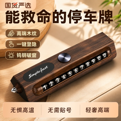 【宇辉推荐】号码牌破窗锤二合一