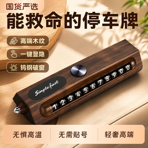 【宇辉推荐】号码牌破窗锤二合一
