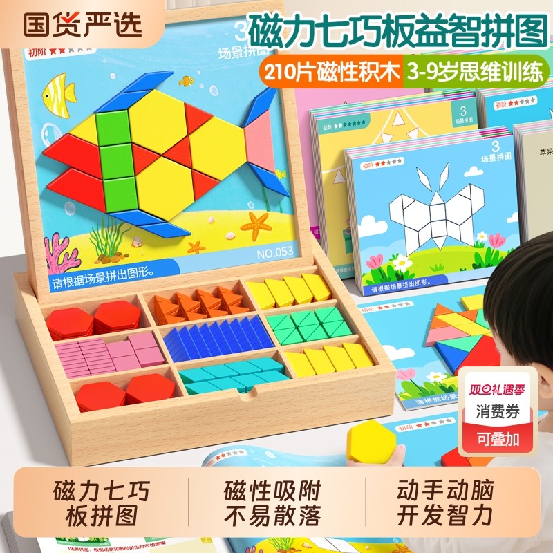 七巧板磁力拼图3到6岁儿童益智玩具积木幼儿园开发智力动脑思维