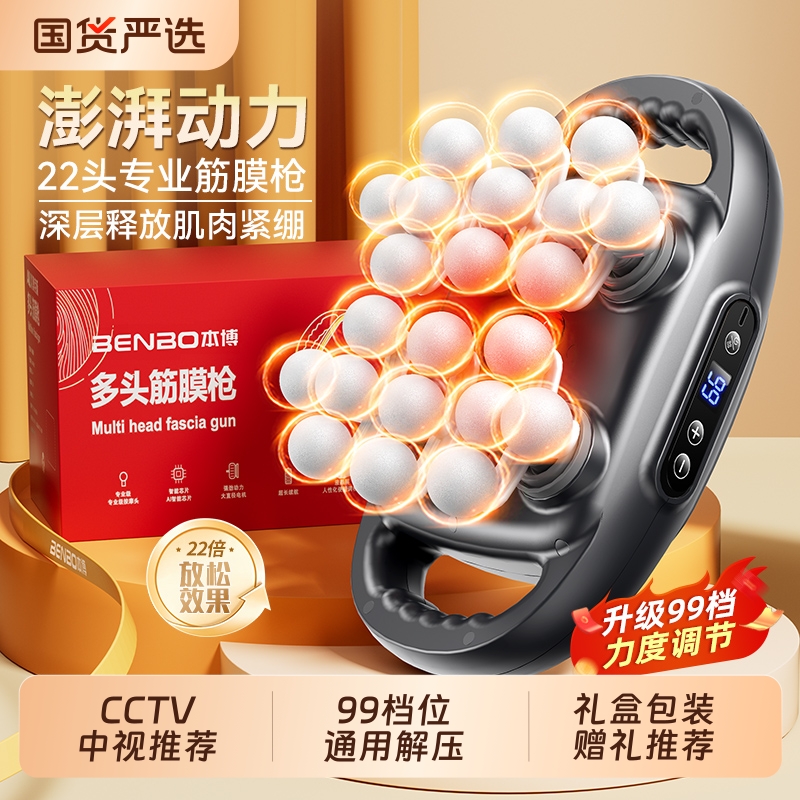 本博22头筋膜枪肌肉按摩器多功能