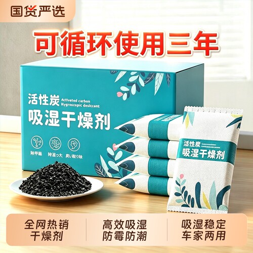 【吸湿神器】干燥剂防潮防霉包