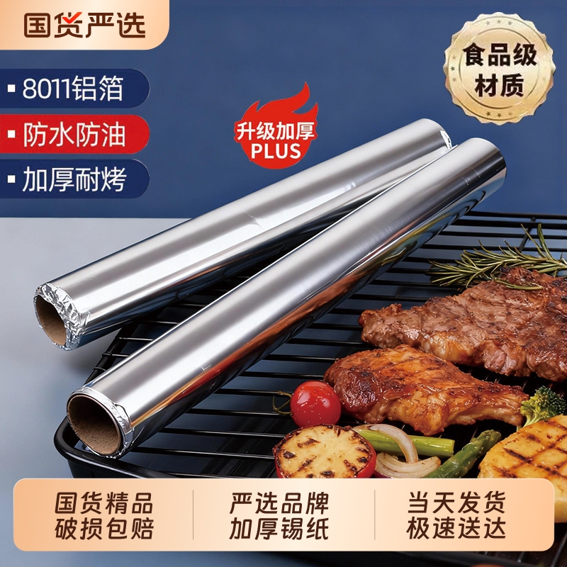 加厚锡纸烤箱家用烧烤烤盘商用铝箔锡箔纸片空气炸锅专用烘焙油纸