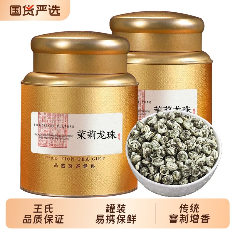 茉莉花茶2025新茶茉莉龙珠绣球广西横县浓香型茶叶礼盒送礼绿茶