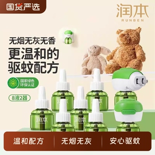 润本蚊香液电热45ml每瓶宝宝驱蚊液儿童无香精防蚊液无味加热器