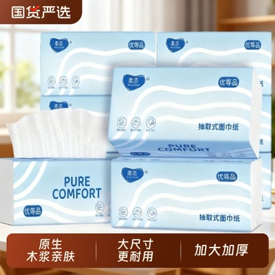 柔恣420张五层加厚家庭整箱装抽纸卫生纸餐巾纸面巾纸家用清洁