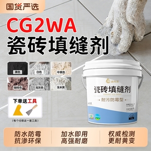 瓷砖填缝剂cg2wa防水防霉地砖专用白色白水泥基卫生间缝隙填充粉