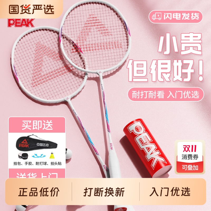 匹克超轻羽毛球拍耐打套装