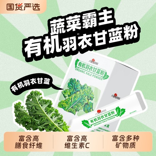 丸妃八泥有机羽衣甘蓝粉高膳食纤维代餐饱腹冲饮青汁纯果蔬粉