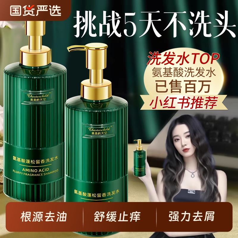 洗发水控油蓬松去屑止痒柔顺男女士洗头膏官方品牌正品排行第一名