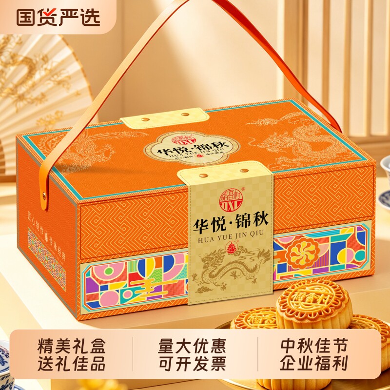 稻香村月饼礼盒装蛋黄莲蓉五仁豆沙中秋节新款送礼品