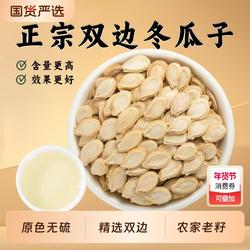 冬瓜子中药材白瓜子正品新货单边双边冬瓜子冬瓜籽仁冬瓜子粉干货