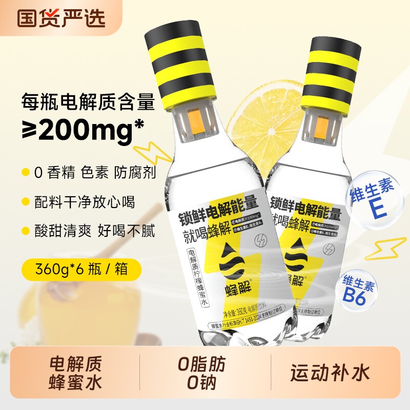 蜂解柠檬蜂蜜水分离式电解质夏季运动饮料百香果果汁饮品好喝茉莉