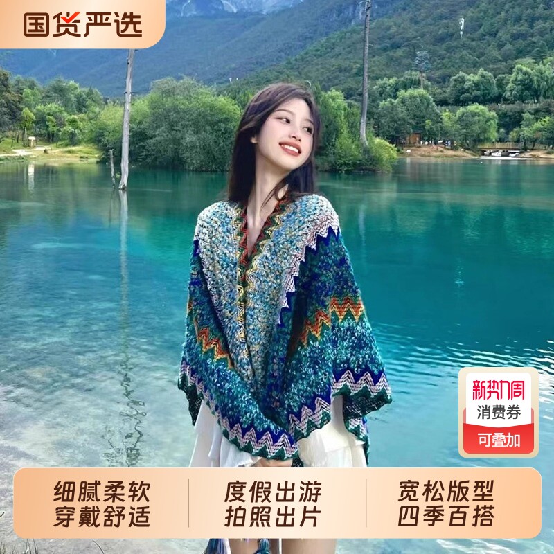 民族风披肩女毛毯丽江云南外搭保暖斗篷披风新疆西藏旅游穿搭围巾