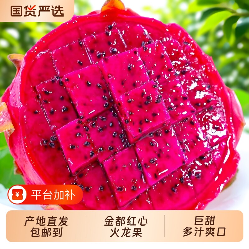 巨甜火龙果红心新鲜5斤大果广西金都一号红肉水果当季新鲜整箱