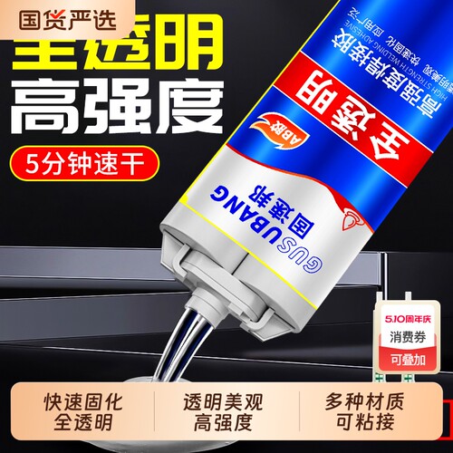 ab胶水强力胶全透明粘金属不锈钢大理石瓷砖塑料陶瓷木材亚克力玻璃鱼竿专用导环ab胶耐高温焊接胶速干防水胶 - 封面