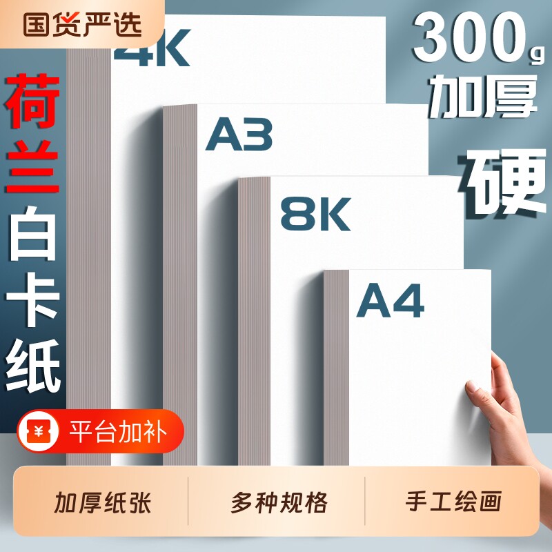 A4荷兰白卡纸画画纸素描纸手抄报专用纸白色卡纸硬卡纸幼儿园手工8K4KA3加厚白色儿童美术绘画纸16开荷兰白卡