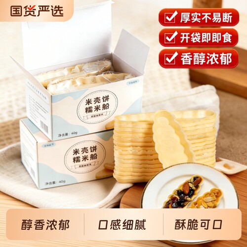 网红糯米船饼壳米壳饼30只装北海风味白饼壳皮材料烘焙半成品