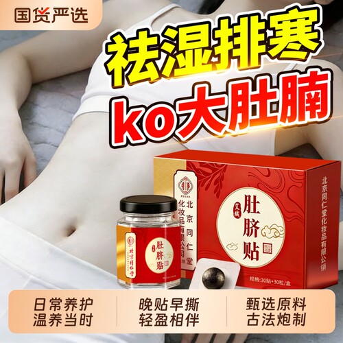 艾灸艾草祛湿肚脐艾脐贴去祛湿寒排毒调理燃瘦脂大肚子官方旗舰店