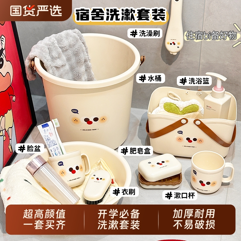 开学宿舍洗漱套装水桶脸盆洗漱杯