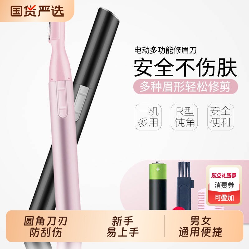 电动修眉刀刮毛器防刮伤不伤肤安全便携自动修眉毛神器男女士专用
