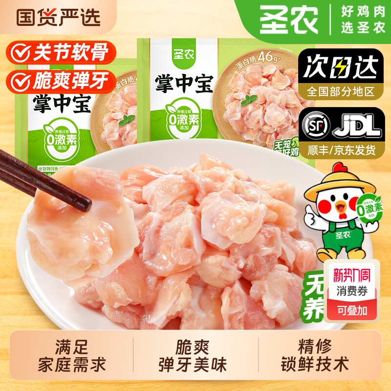 圣农冷冻新鲜掌中宝鸡腿肉丁大鸡肉鸡爪高蛋白半成品食材软骨鸡翅