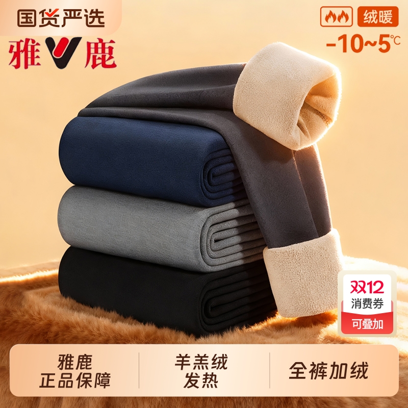 雅鹿保暖裤男款加厚加绒
