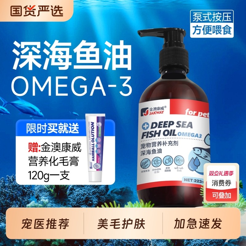 金澳康威鱼油猫用美毛护肤防掉毛猫咪狗狗宠物专用卵磷脂送化毛膏