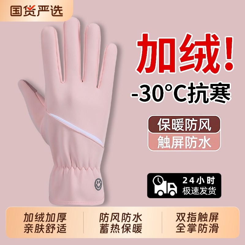 手套女秋冬季2025新款加绒加厚防风御寒保暖骑行电动车可触屏骑车