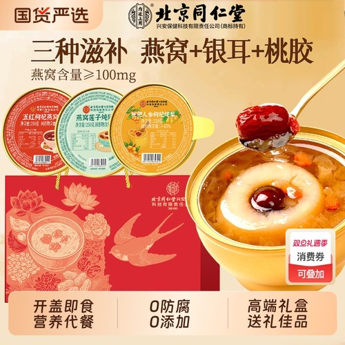 北京同仁堂燕窝粥即食营养早餐代餐送礼长辈孕妇礼盒装正品旗舰店