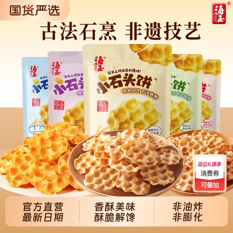 海玉石头饼山西特产解馋零食实惠