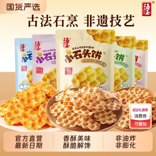 海玉石头饼山西特产解馋零食实惠