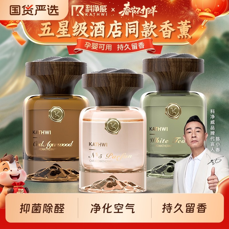 科净威观山车载香水车内香薰净化空气车居两用香氛持久留香去异味