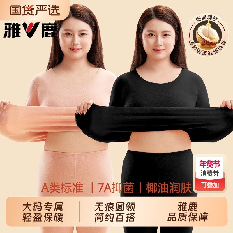 雅鹿保暖内衣女士套装2026冬季薄款加肥加大码200斤胖mm秋衣