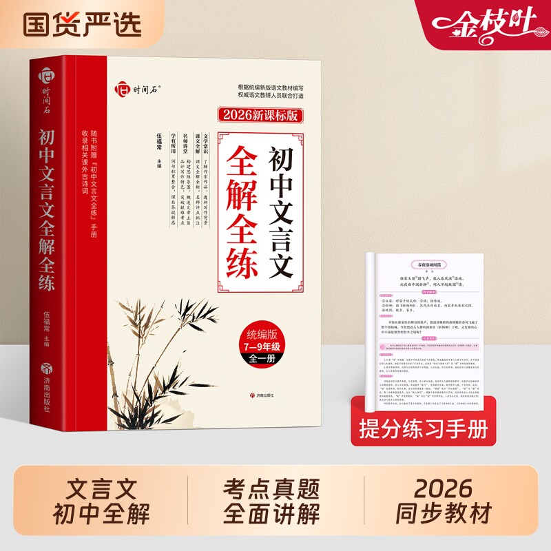 2026初中必背古诗词和文言文全解一本通初中教材文言文初一初二初三阅读训练配套人教版八九七年级中学教材语文阅读训练专项练字帖