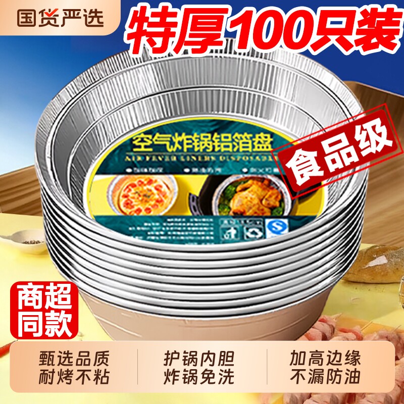 空气炸锅锡纸碗锡纸盘专用纸烧烤箱锡箔碗家用锡纸盒食品级微波炉