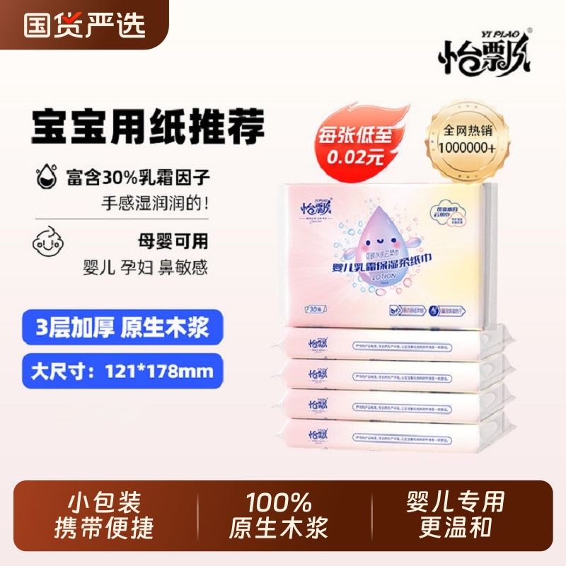 怡飘云柔巾婴儿专用乳霜纸便携手帕纸30抽小包随身装保湿纸柔纸巾