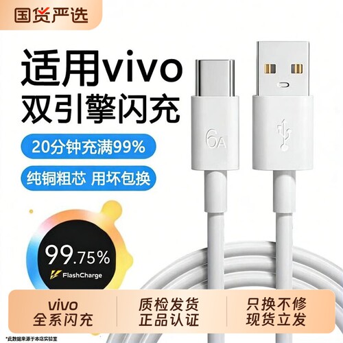 【官方正品】超级快充数据线typec充电线适用vivo充电器线手机原装双引擎usb安卓闪充x200sx300pro/s5030y500