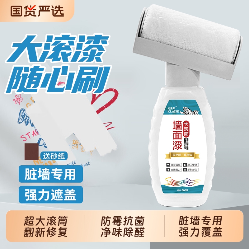 补墙膏墙壁修复白墙滚筒乳胶漆自刷涂料墙面去污神器防水腻子修补