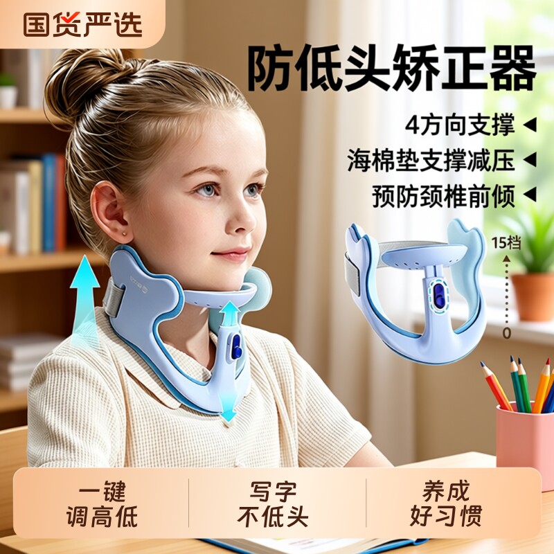 猫太子防低头坐姿矫正器儿童颈托颈椎护颈小学生脖子抬高器防前倾纠正器一年级写作业防近视写字姿势矫正神器